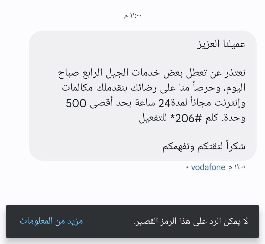 إنترنت ومكالمات مجانية.. فودافون تعوض العملاء عن العطل الفني