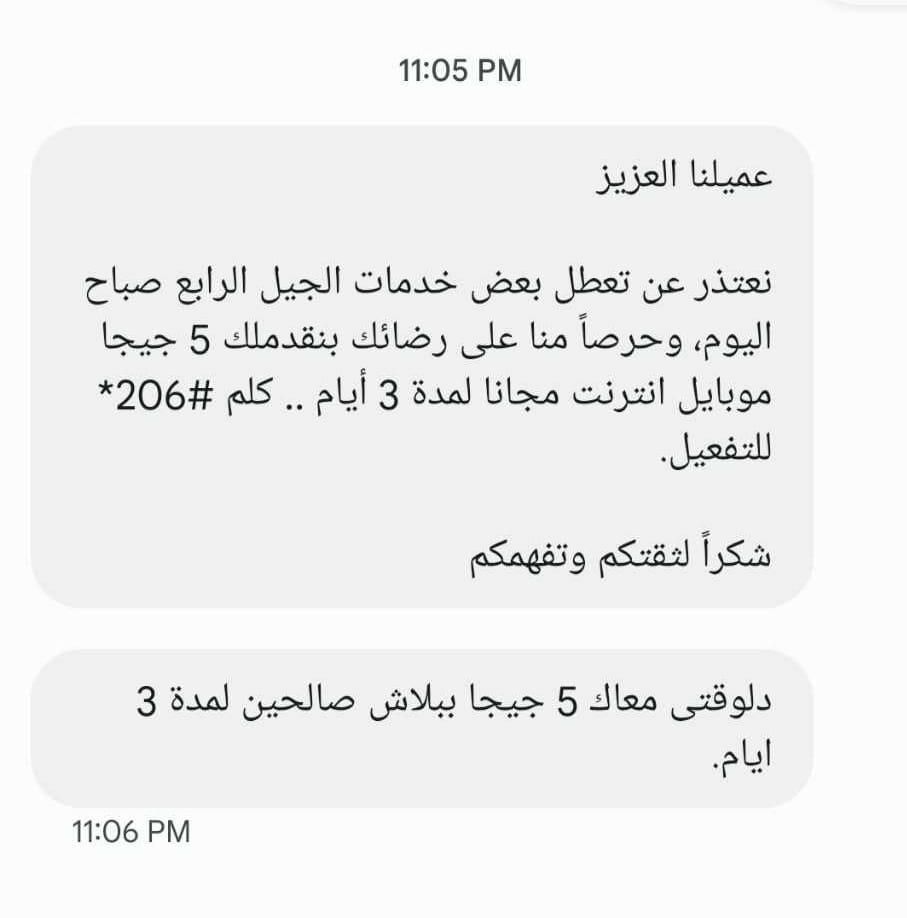 إنترنت ومكالمات مجانية.. فودافون تعوض العملاء عن العطل الفني