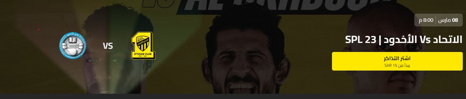 موعد مباراة الاتحاد القادمة ضد الأخدود في دوري روشن السعودي ورابط حجز التذاكر