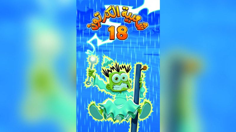 الامارات | «شعبية الكرتون 18» ترفع شعار «التغييرات الجذرية»