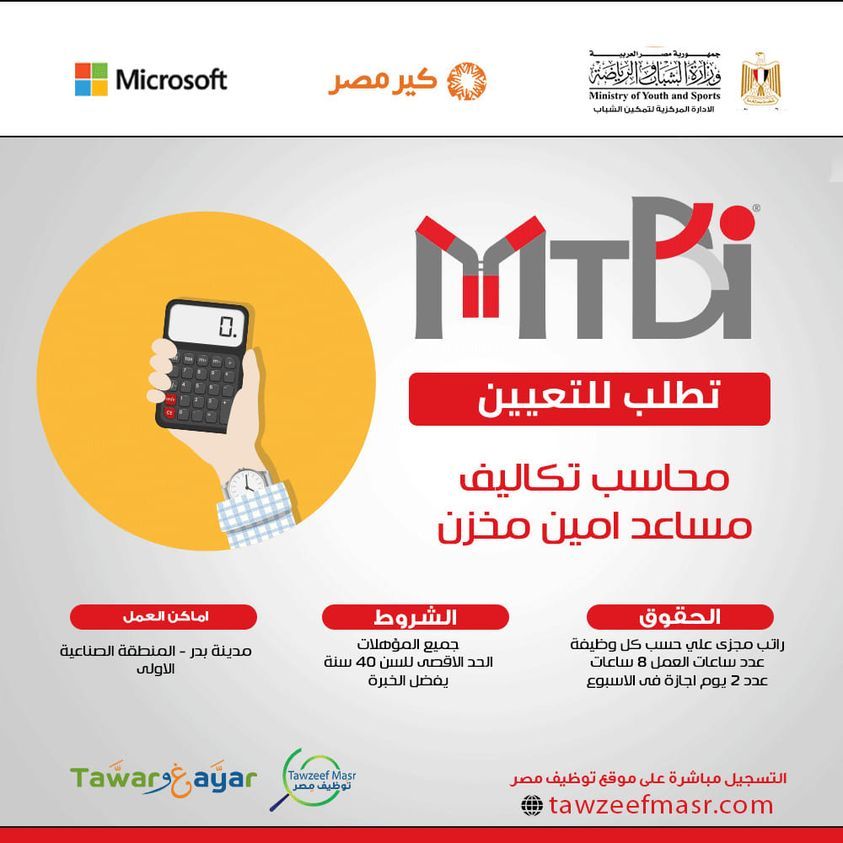 وظائف خالية بشركة MTBI Vitro Diagnostics لجميع المؤهلات