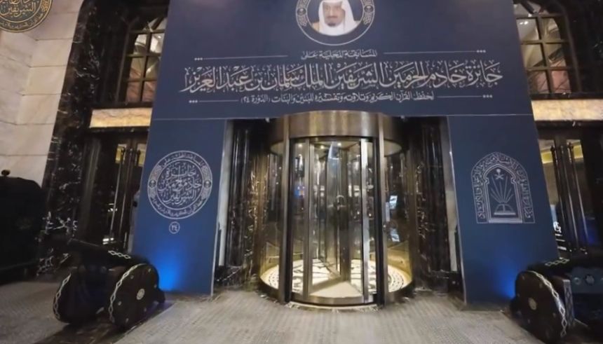 متسابقات مسابقة الملك سلمان للقرآن: القيادة الرشيدة وفرت كل الإمكانات لراحة المشاركين