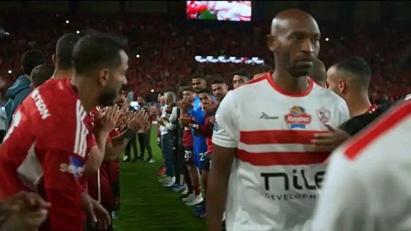 ممر شرفي من الأهلي للاعبي الزمالك بعد الفوز بكأس مصر