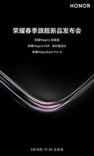 تكنولوجيا: Honor تحدد يوم 18 من مارس لكشف النقاب عن هواتف Magic6 Ultimate وMagic6 RSR