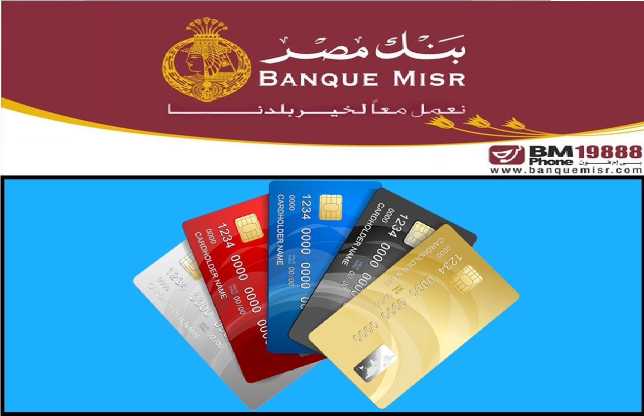 بنك مصر يرفع حدود المشتريات بالكريدت كارد للشراء أونلاين أو عند السفر للخارج