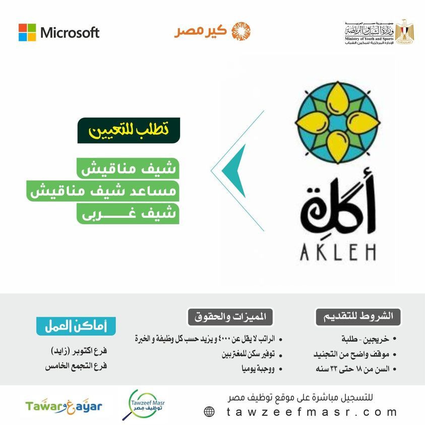 مطاعم أكله تعلن عن وظائف للخرجين والطلبة برواتب مجزية