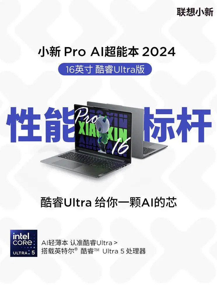تكنولوجيا: الكشف عن مواصفات جهاز Lenovo Xiaoxin Pro 16 2024 المزود بمعالج Intel Core Ultra 9-185H