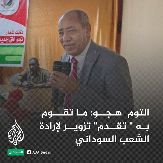 التوم هجو: علينا العمل مع المواطنين في مناطقهم وليس في بورتسودان