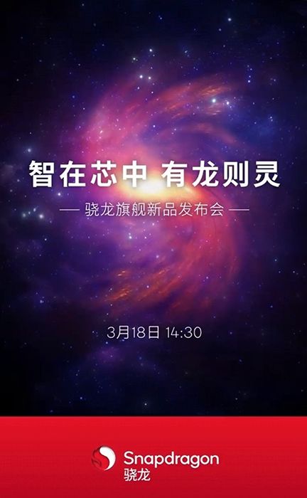 تكنولوجيا: كوالكوم تعقد حدث في 18 من مارس لكشف النقاب عن معالجات Snapdragon جديدة