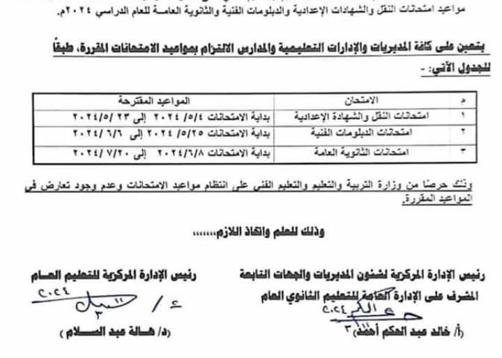 مواعيد امتحانات نهاية العام الدراسي 2024 لجميع الصفوف: كل ما تريد معرفته