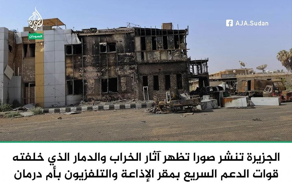الجزيرة تنشر صورا حصرية تظهر آثار الخراب والدمار الذي خلفته قوات الدعم السريع بمقر الإذاعة والتلفزيون بأم درمان