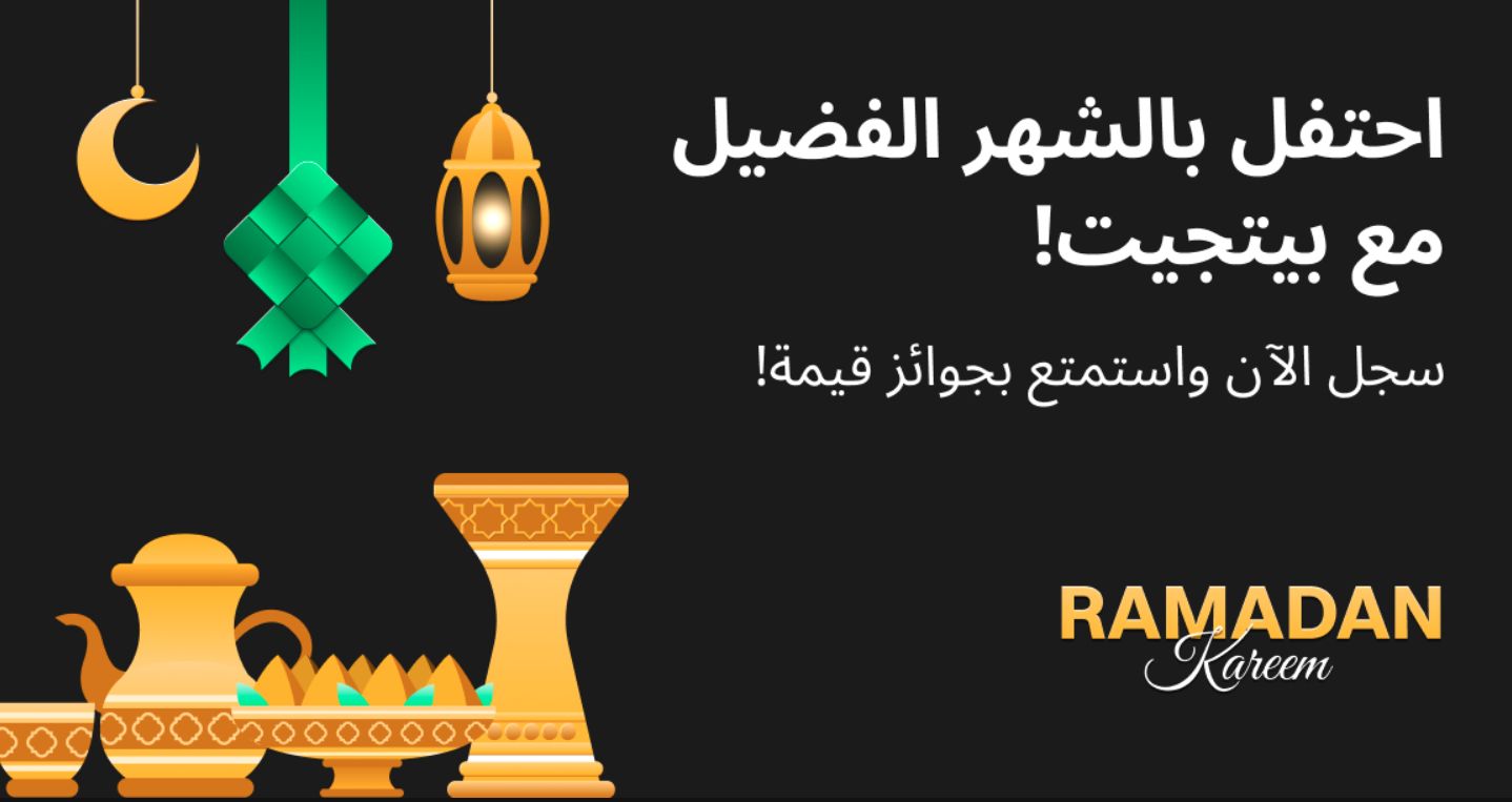 احتفل بشهر رمضان مع Bitget: رحلة مليئة بالجوائز والمبادرات الخيرية