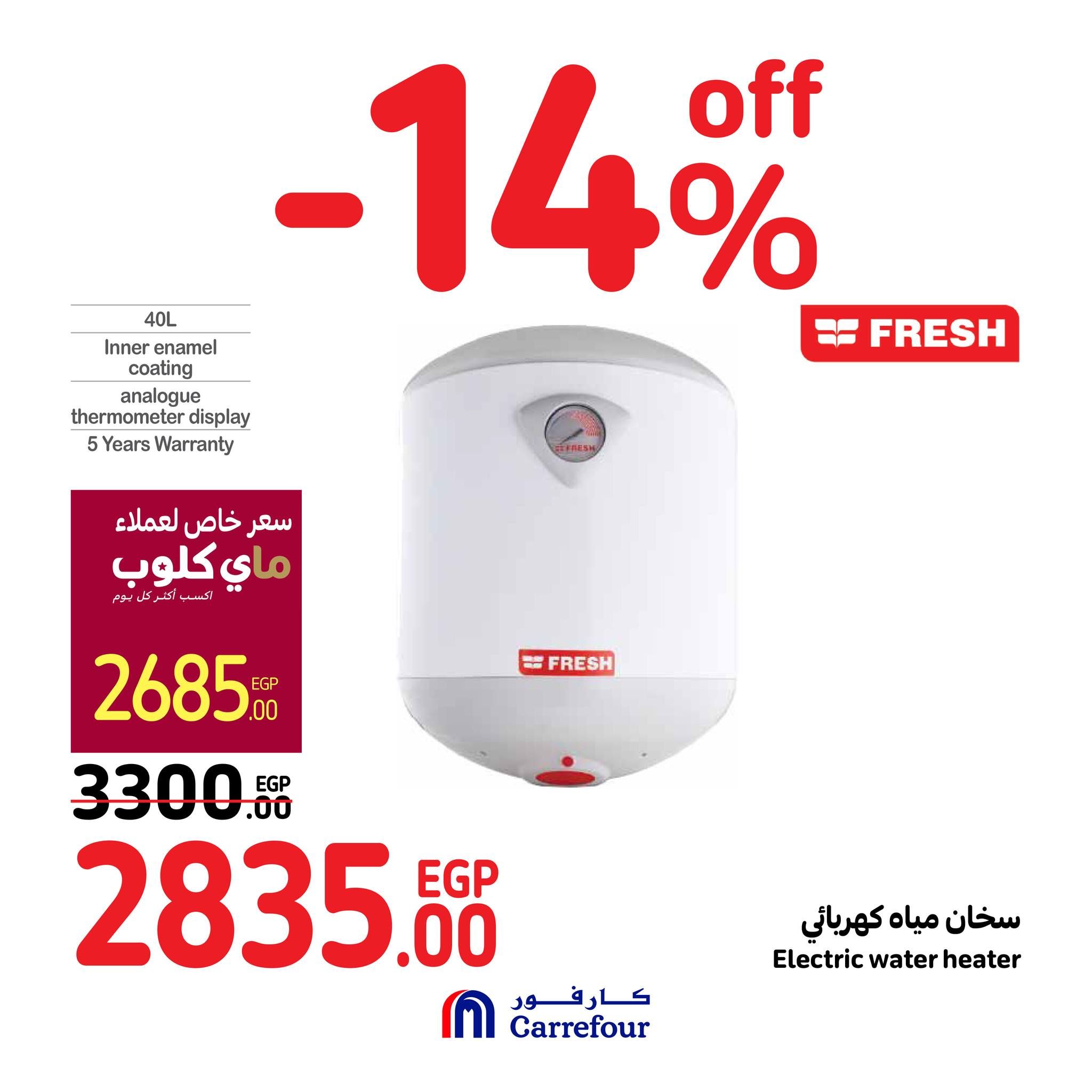مفاجآت كارفور في عيد الأم 2024.. اشترى أفضل الهدايا وكافة مستلزمات بيتك بخصومات حصرية على الأجهزة الكهربائية والأدوات المنزلية حتى 24 مارس