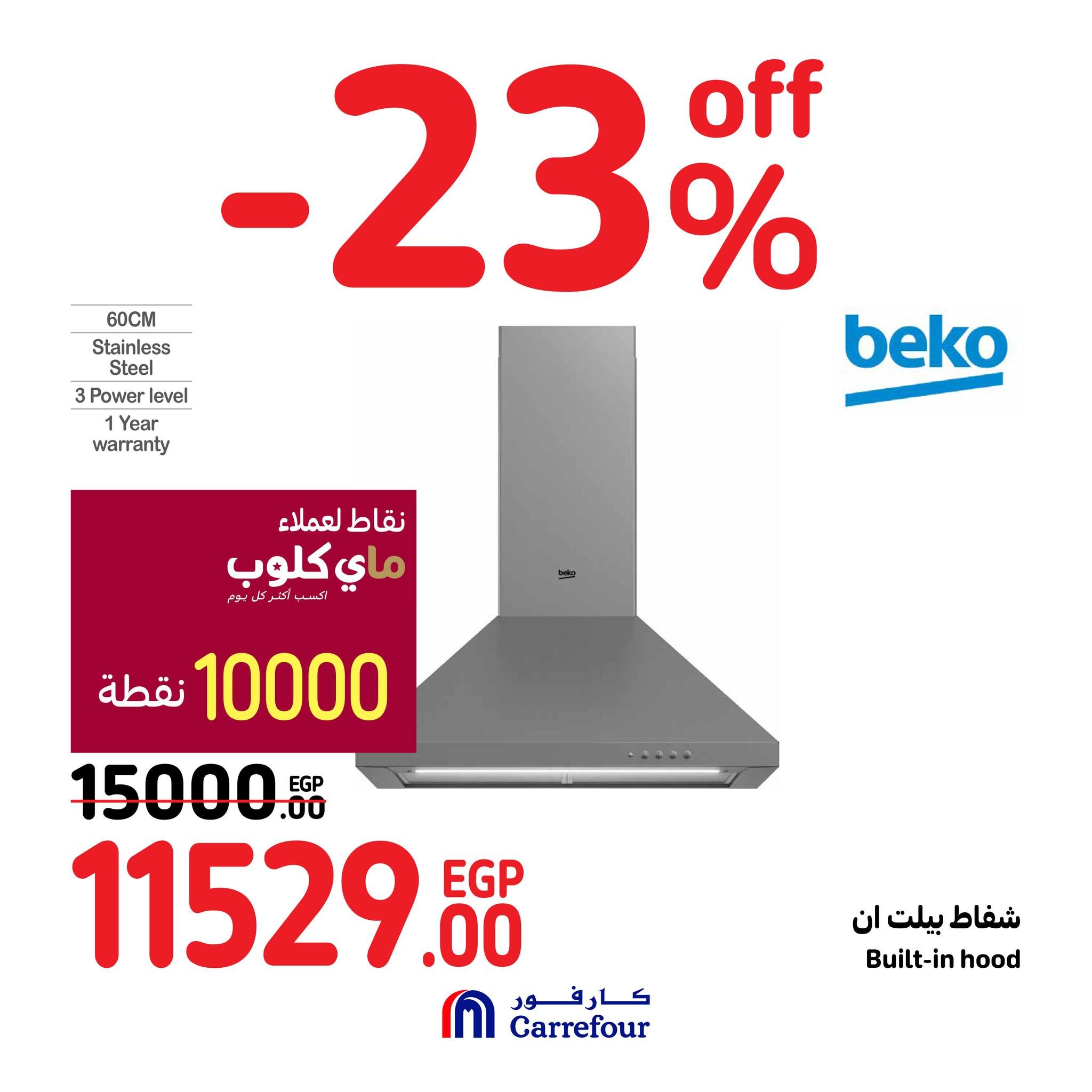 مفاجآت كارفور في عيد الأم 2024.. اشترى أفضل الهدايا وكافة مستلزمات بيتك بخصومات حصرية على الأجهزة الكهربائية والأدوات المنزلية حتى 24 مارس