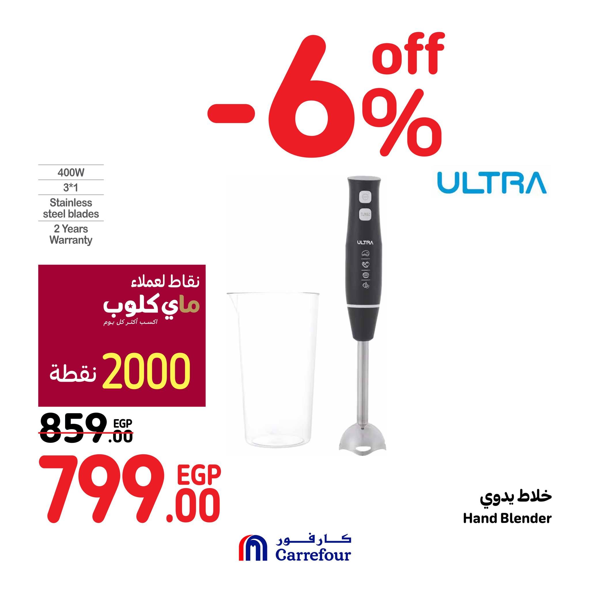 مفاجآت كارفور في عيد الأم 2024.. اشترى أفضل الهدايا وكافة مستلزمات بيتك بخصومات حصرية على الأجهزة الكهربائية والأدوات المنزلية حتى 24 مارس