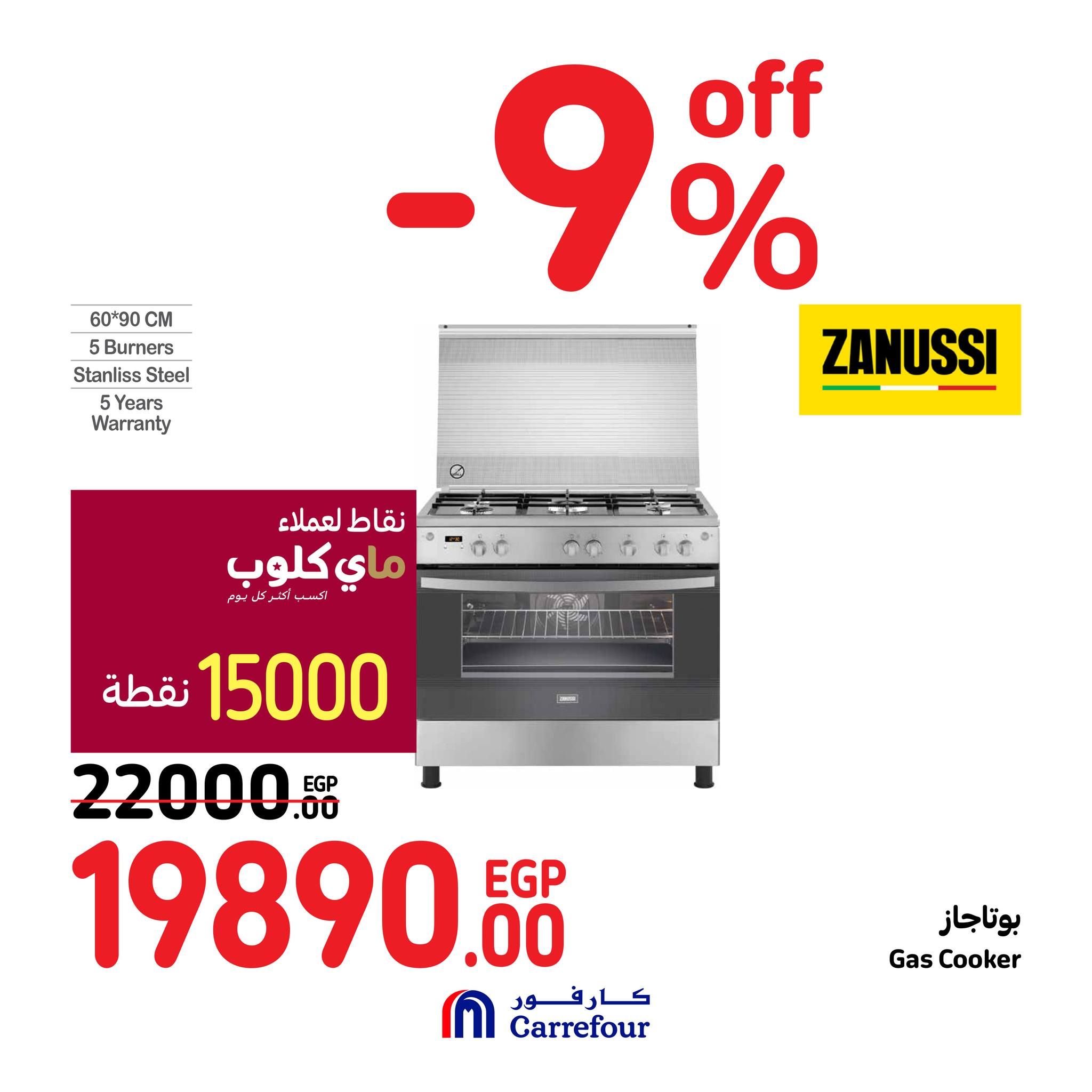 مفاجآت كارفور في عيد الأم 2024.. اشترى أفضل الهدايا وكافة مستلزمات بيتك بخصومات حصرية على الأجهزة الكهربائية والأدوات المنزلية حتى 24 مارس
