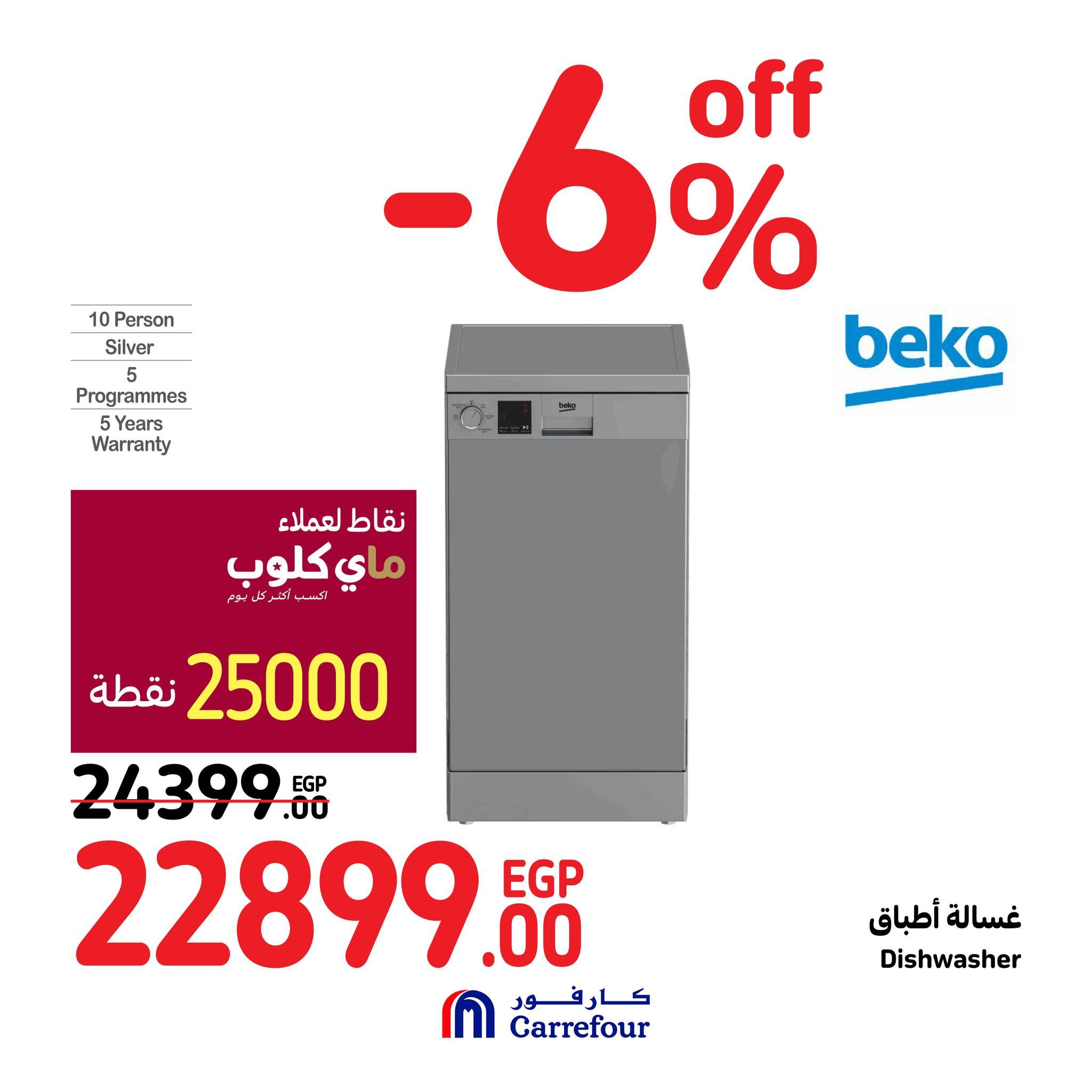 مفاجآت كارفور في عيد الأم 2024.. اشترى أفضل الهدايا وكافة مستلزمات بيتك بخصومات حصرية على الأجهزة الكهربائية والأدوات المنزلية حتى 24 مارس