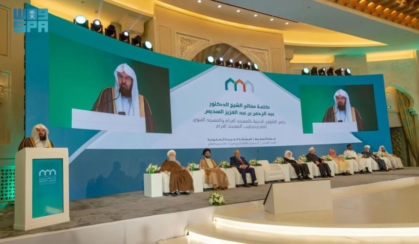 السديس: "وثيقة مكة" خارطة طريق لتعزيز التفاهم بين المذاهب الإسلامية