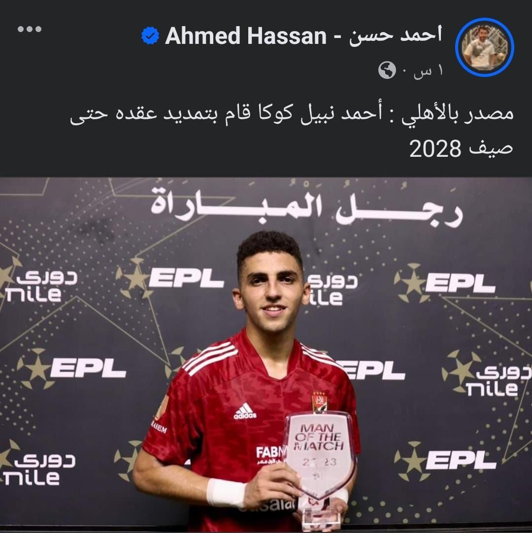 الاهلي يؤمن نجمه بعقد جديد