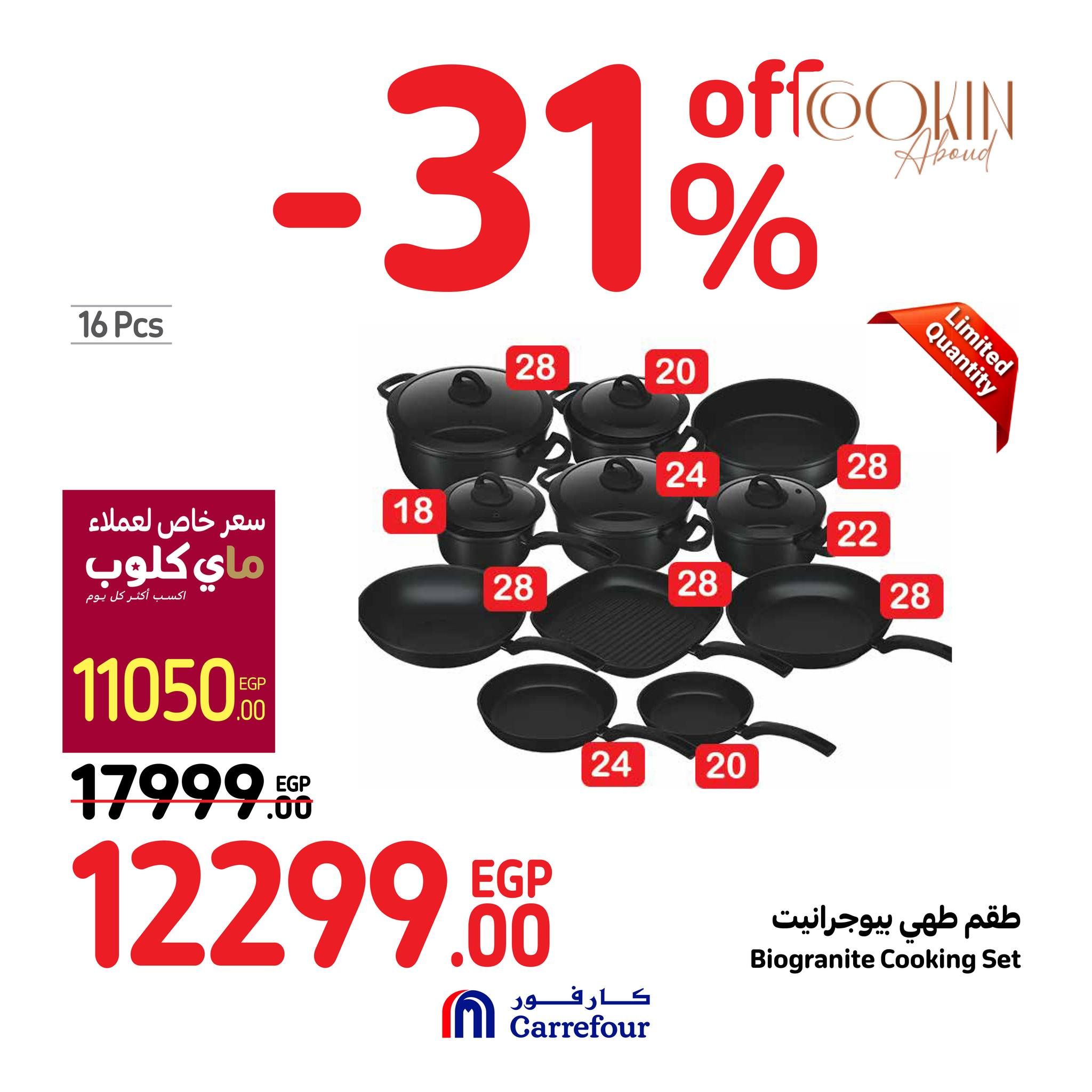 مفاجآت كارفور في عيد الأم 2024.. اشترى أفضل الهدايا وكافة مستلزمات بيتك بخصومات حصرية على الأجهزة الكهربائية والأدوات المنزلية حتى 24 مارس