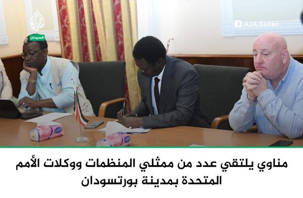 مناوي يلتقي عدد من ممثلي المنظمات ووكلات الأمم المتحدة بمدينة بورتسودان
