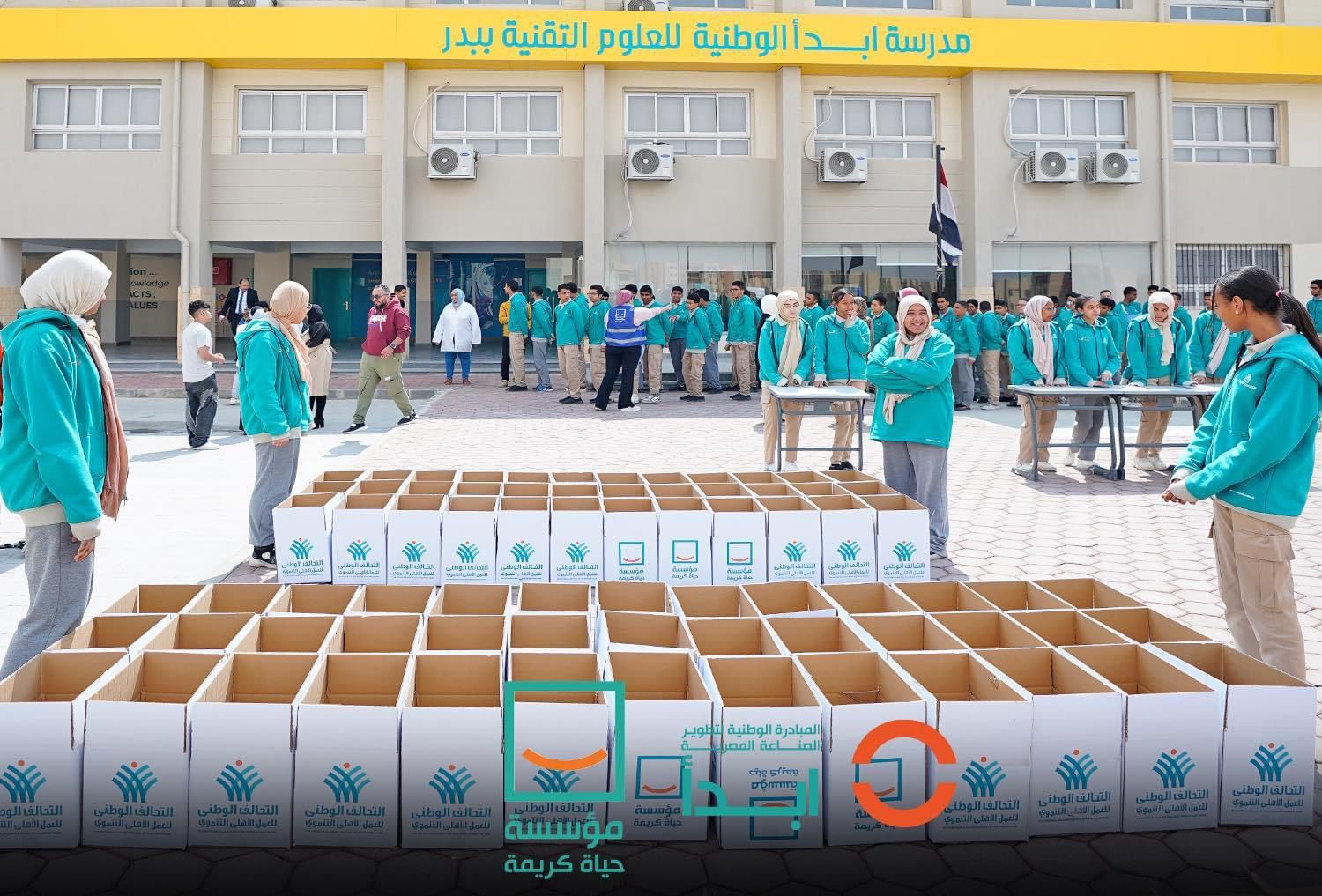 مشاركة طلاب مدرسة ابدأ الوطنية للعلوم التقنية ببدر فى مبادرة من إنسان لإنسان