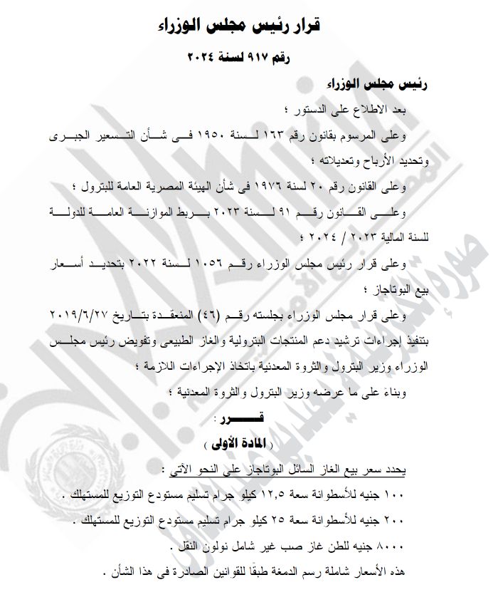 رسمياً زيادة جديدة في أسعار البنزين بكافة أنواعه.. اعرف السولار وأسطوانة البوتاجاز بكام بعد الزيادة