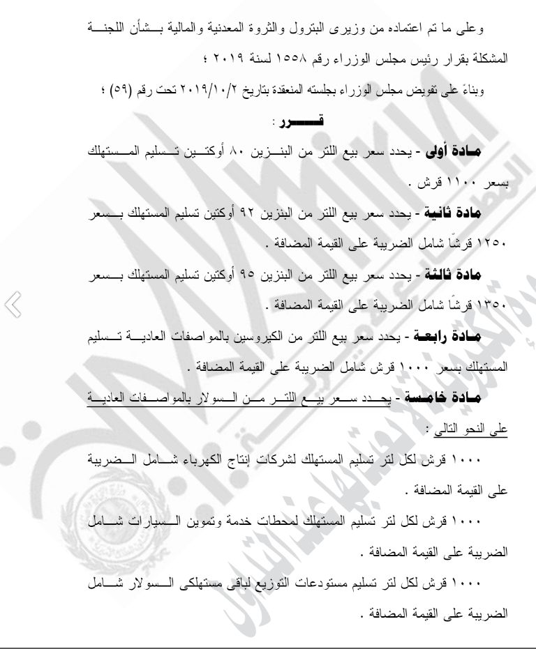 رسمياً زيادة جديدة في أسعار البنزين بكافة أنواعه.. اعرف السولار وأسطوانة البوتاجاز بكام بعد الزيادة