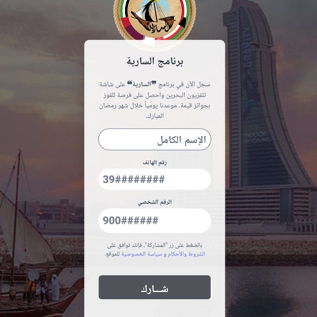 من هنا الاشتراك والتسجيل في برنامج السارية 2024 ببضع نقرات www.alsarya.tv