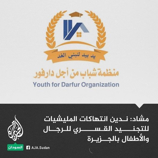 مشاد: نحمل ميليشيا الدعم السريع مسؤولية سلامة المدنيين