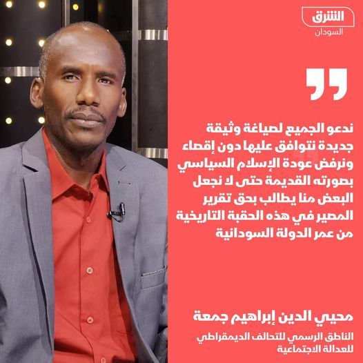 الناطق الرسمي للتحالف الديمقراطي للعدالة الاجتماعية: ندعو الجميع لصياغة وثيقة جديدة