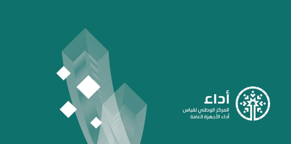 بالورش والوثائق والتقارير.. "أداء" يدعم أكثر من 27 جهازًا حكوميًا