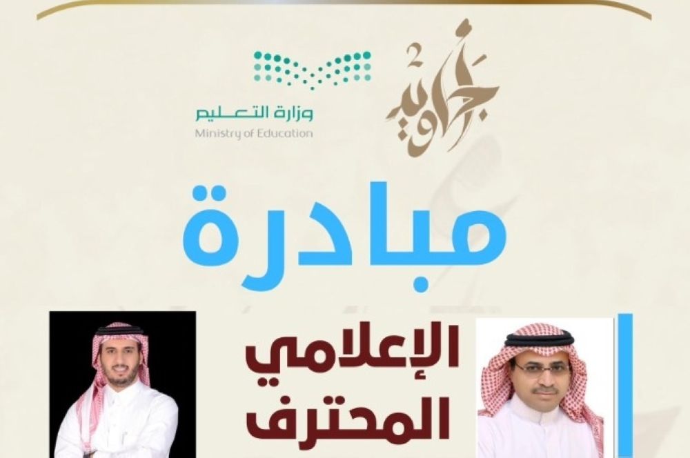 أدبي أبها.. "الإعلامي المحترف" يستعرض أبرز تجارب وطنية
