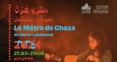 اليوم العالمى للمسرح.. افتتاح "تونس مسارح العالم" بالعرض الفلسطينى مترو غزة