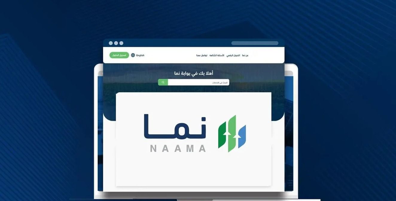 إطلاق خدمات استخراج تراخيص أسواق النفع العام عبر نما