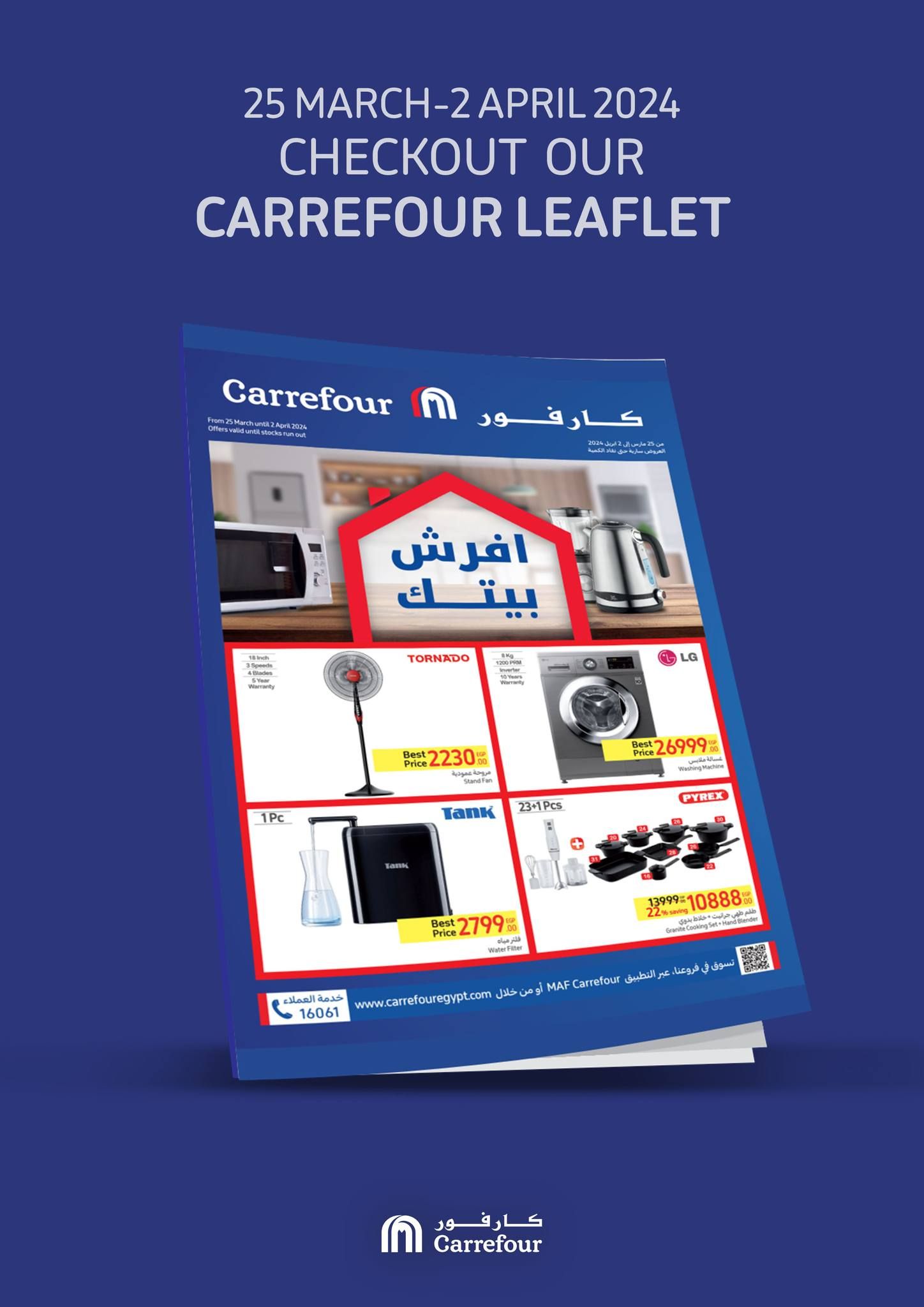 انتهزوا أجمد عروض كارفور حتى 2 أبريل.. خصومات ضخمة على الأجهزة الكهربائية والأدوات المنزلية