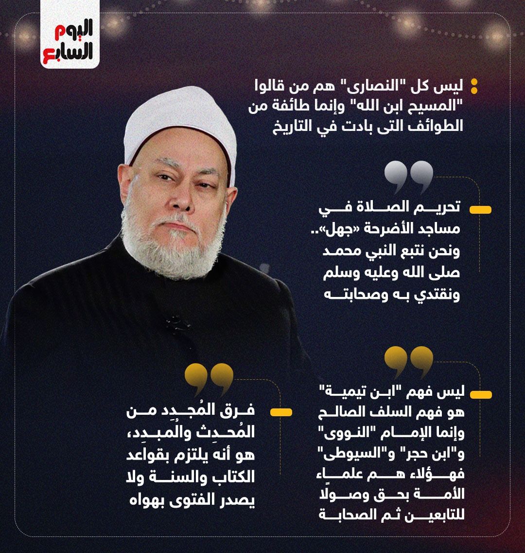 أبرز تصريحات على جمعة ببرنامج مملكة الدراويش مع قصواء الخلالى.. إنفوجراف