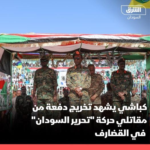 بحضور مناوي .. كباشي يشهد تخريج دفعة من مقاتلي حركة “جيش تحرير السودان” بالقضارف