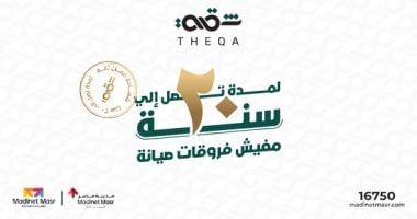 "ثقة" من مدينة مصر.. الحل الجذري الأول من نوعه لتحديات فروقات وديعة الصيانة