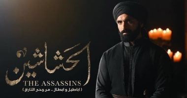 سامى الشيخ من كريم لـ برزك أميد فى الحشاشين بدراما رمضان 2024