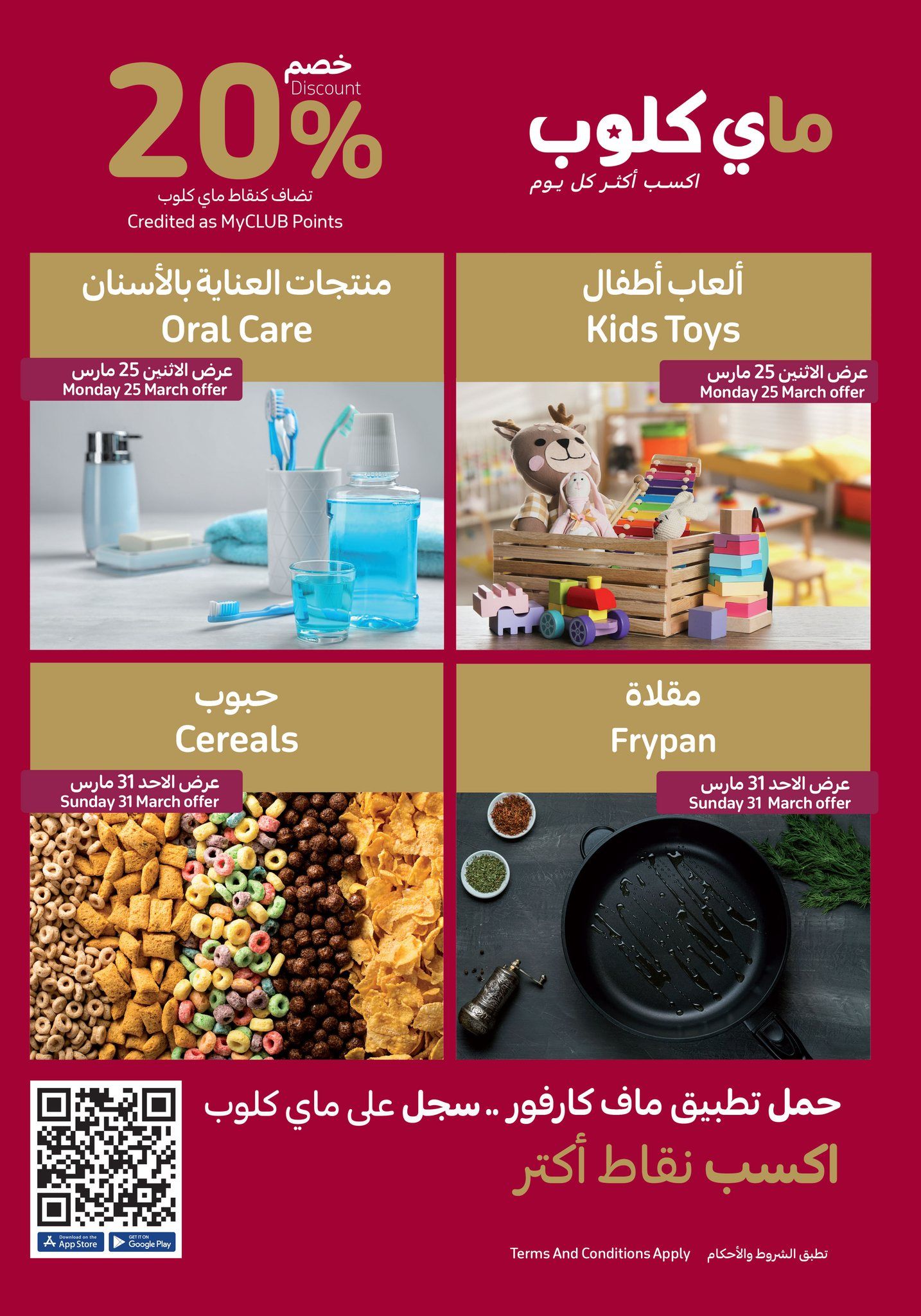 انتهزوا أجمد عروض كارفور حتى 2 أبريل.. خصومات ضخمة على الأجهزة الكهربائية والأدوات المنزلية