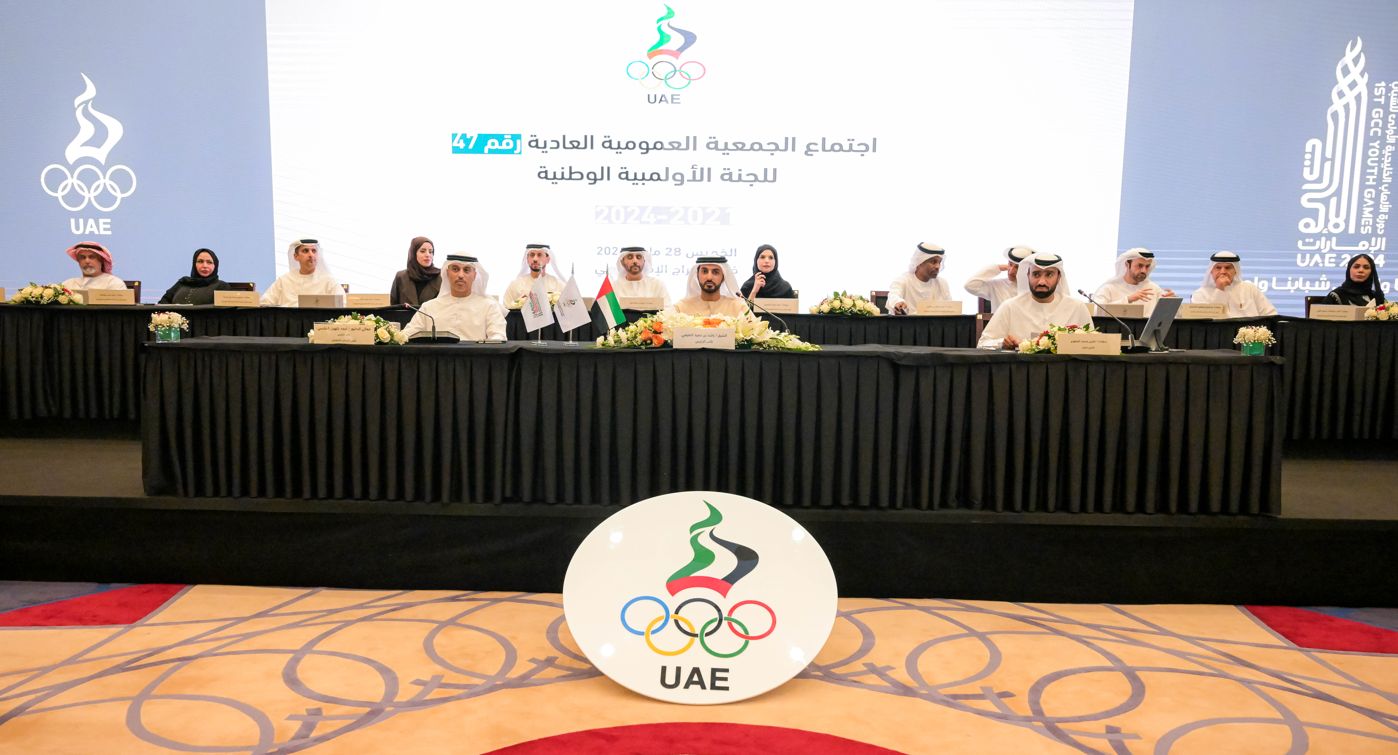 الامارات | "عمومية الأولمبية" تعتمد برنامج الدورات الرياضية لعام 2024