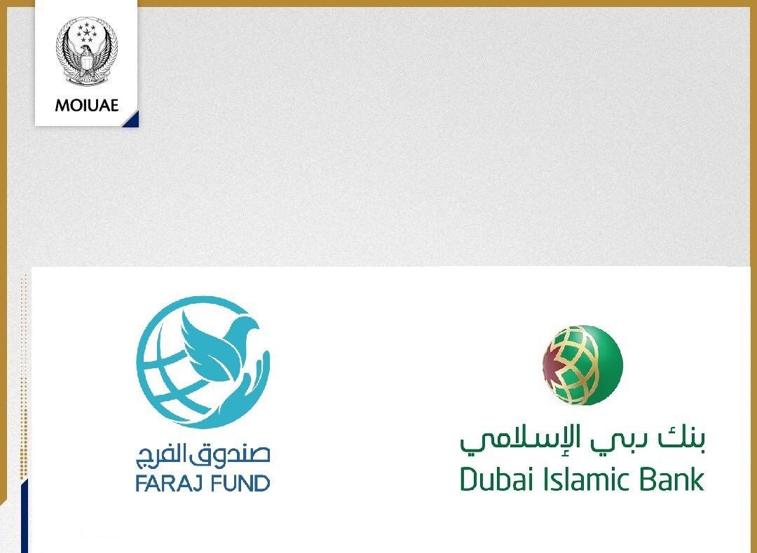 الامارات | بنك دبي الإسلامي يقدم مبلغ 5 ملايين درهم دعماً لصندوق الفرج
