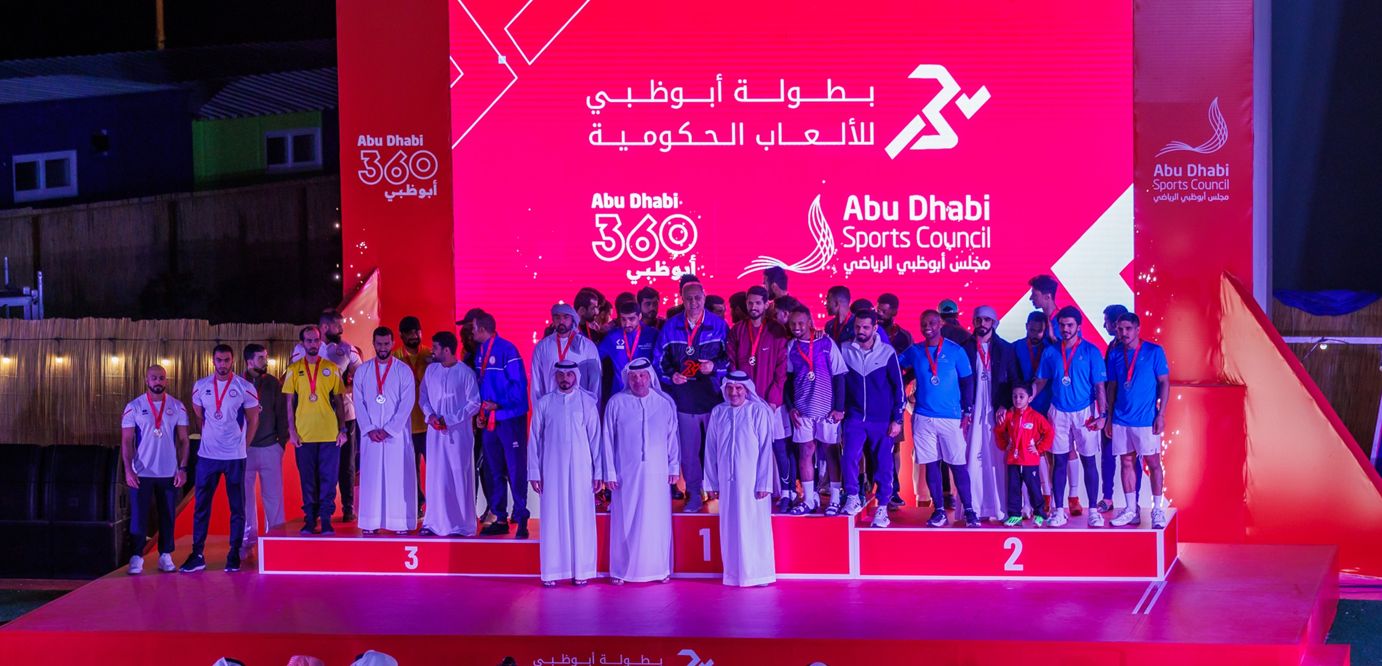 الامارات | بطولة "أبوظبي للألعاب الحكومية" تتوج الفائزين في نسختها الثانية