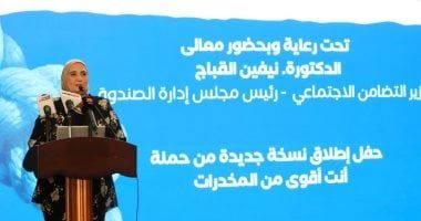 وزيرة التضامن الاجتماعى تطلق مرحلة جديدة من حملة أنت أقوى من المخدرات