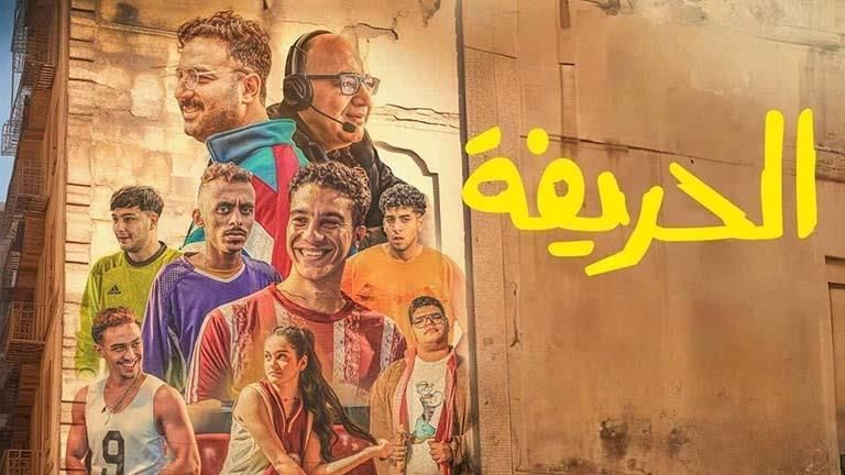 إيرادات الجمعة.. "الحريفة" الأول و"عصابة عظيمة" في المركز الخامس