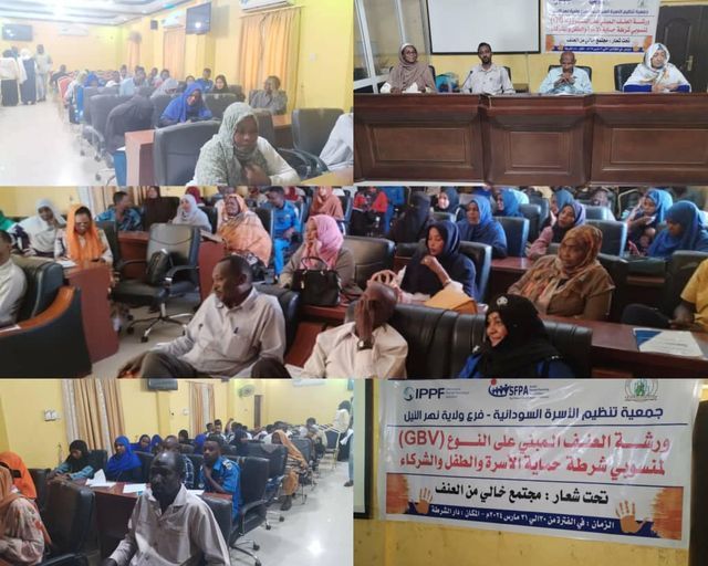جمعية تنظيم الأسرة السودانية تختتم ورشة بعنوان العنف المبني على النوع لمنسوبي شرطة حماية الأسرة والطفل بنهر النيل