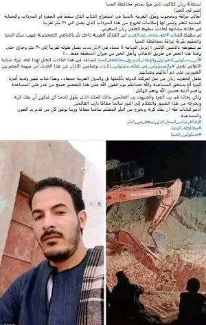 الامارات | مصر.. فيديو يحبس الأنفاس.. شاب يسقط داخل بئر عميقة.. وآخر يلقى مصرعه