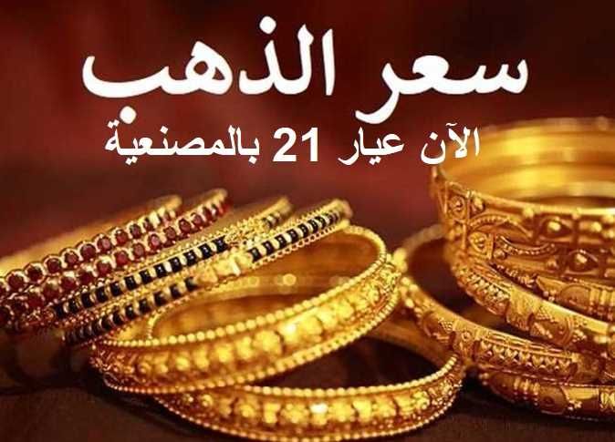 أسعار الذهب في مصر اليوم الأربعاء 3 أبريل 2024.. وعيار 21 يسجل ارتفاع في الأسعار