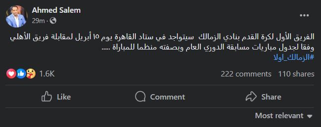 الزمالك يضع اتحاد الكرة في مأزق بسبب مباراة القمة أمام الاهلي